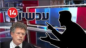 יצחק עמית וערוץ 14, צילום: פלאש 90/ יונתן זינדל,  shutterstock, מסך ערוץ 14